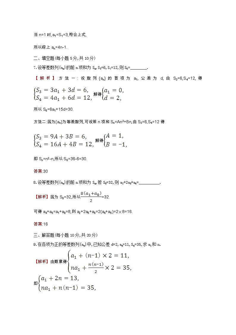 新人教A版 必修5 高中数学第二章数列2.3.1等差数列的前n项和同步作业(含解析) 练习03