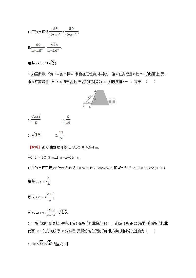 新人教A版 必修5 高中数学第一章解三角形1.2.2解三角形的实际应用举例_高度角度问题同步作业（含解析）03