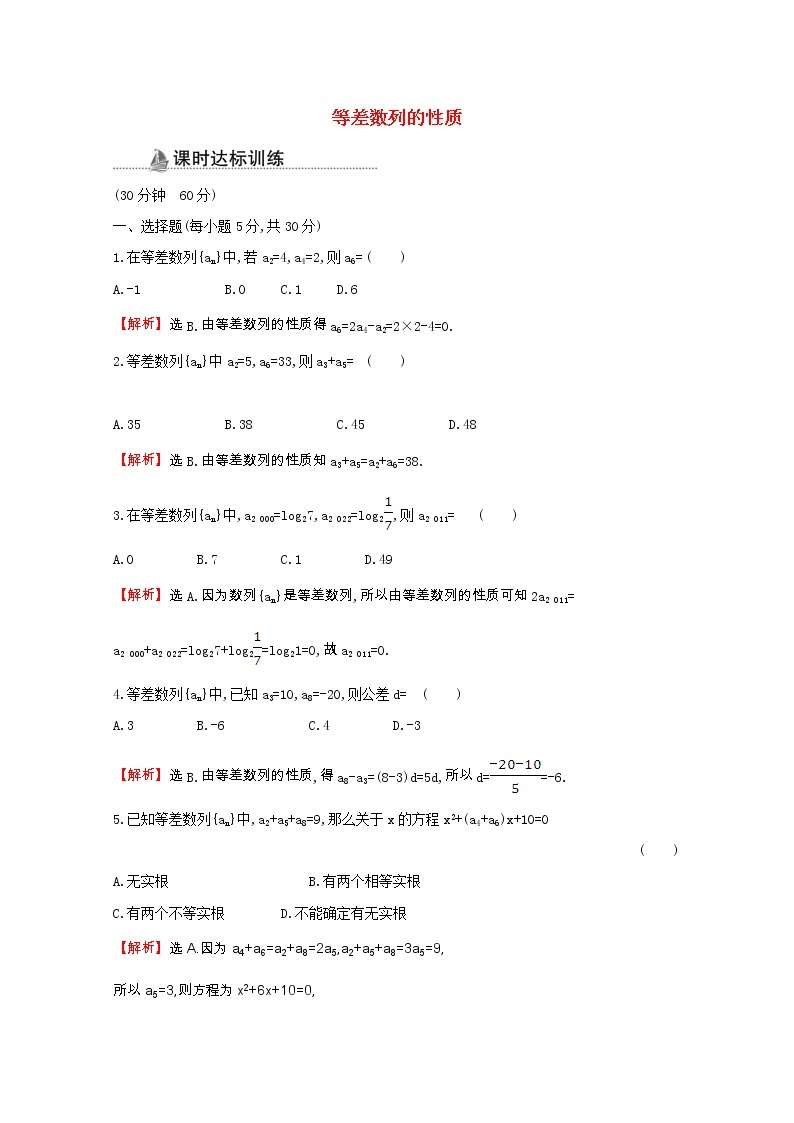 新人教A版 必修5 高中数学第二章数列2.2.2等差数列的性质同步作业（含解析） 练习01