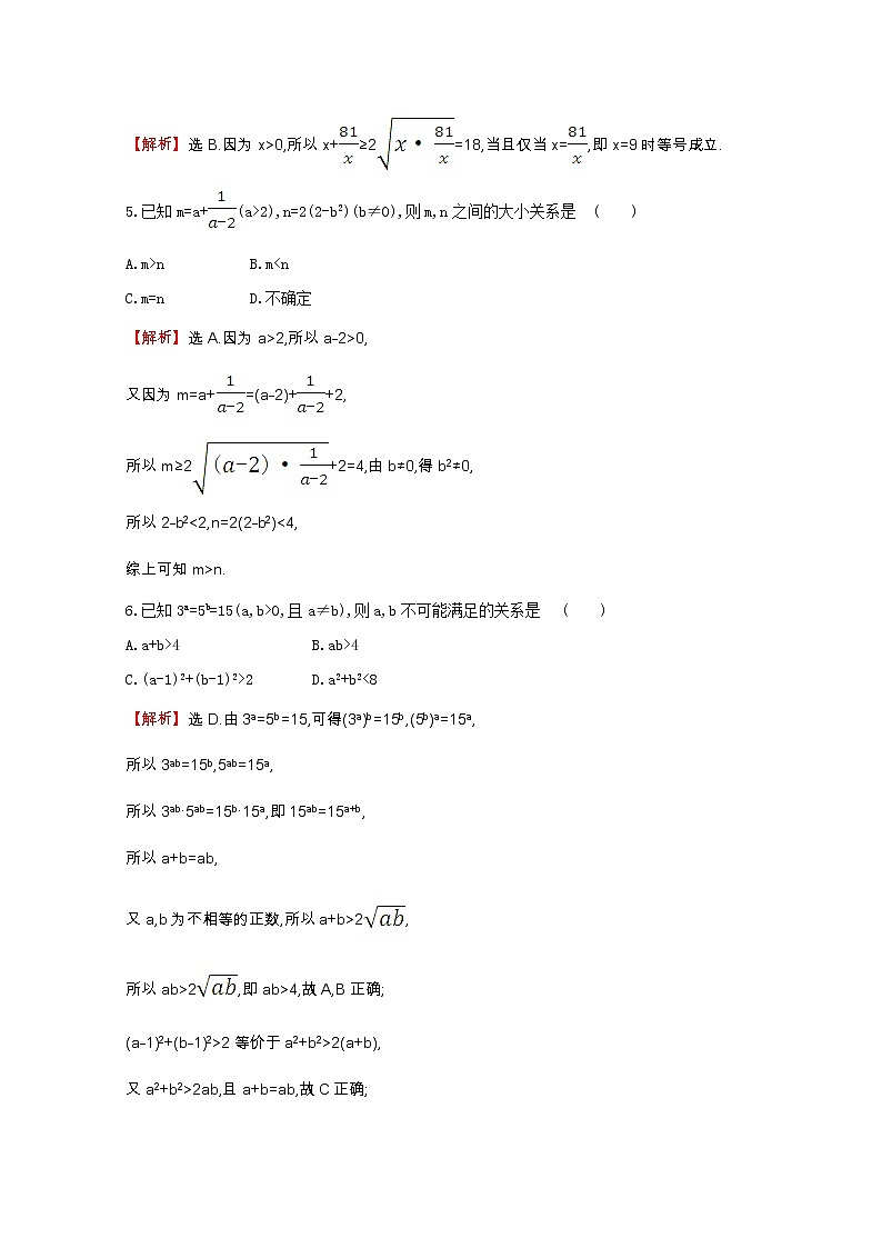新人教A版 必修5 高中数学第三章不等式3.4.1基本不等式同步作业(含解析)第2页