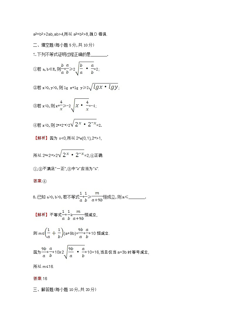 新人教A版 必修5 高中数学第三章不等式3.4.1基本不等式同步作业(含解析)第3页