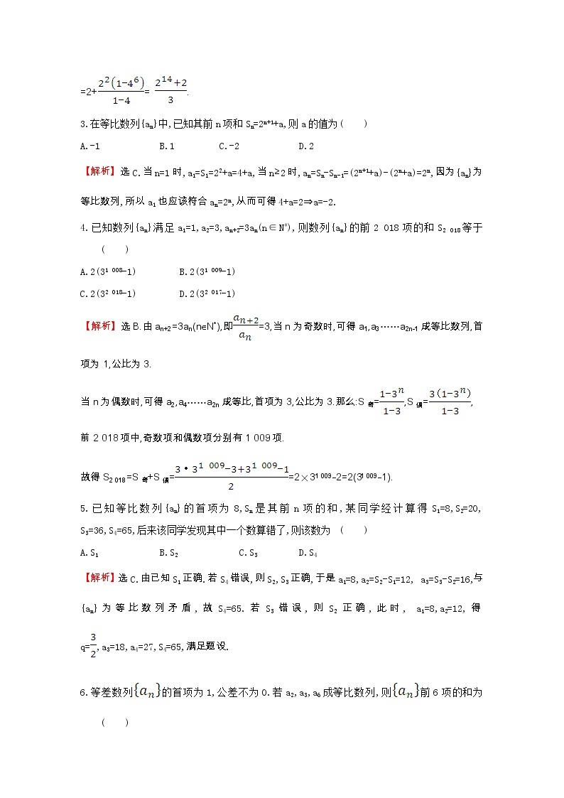 新人教A版 必修5 高中数学第二章数列2.4.2等比数列习题课同步作业（含解析）02