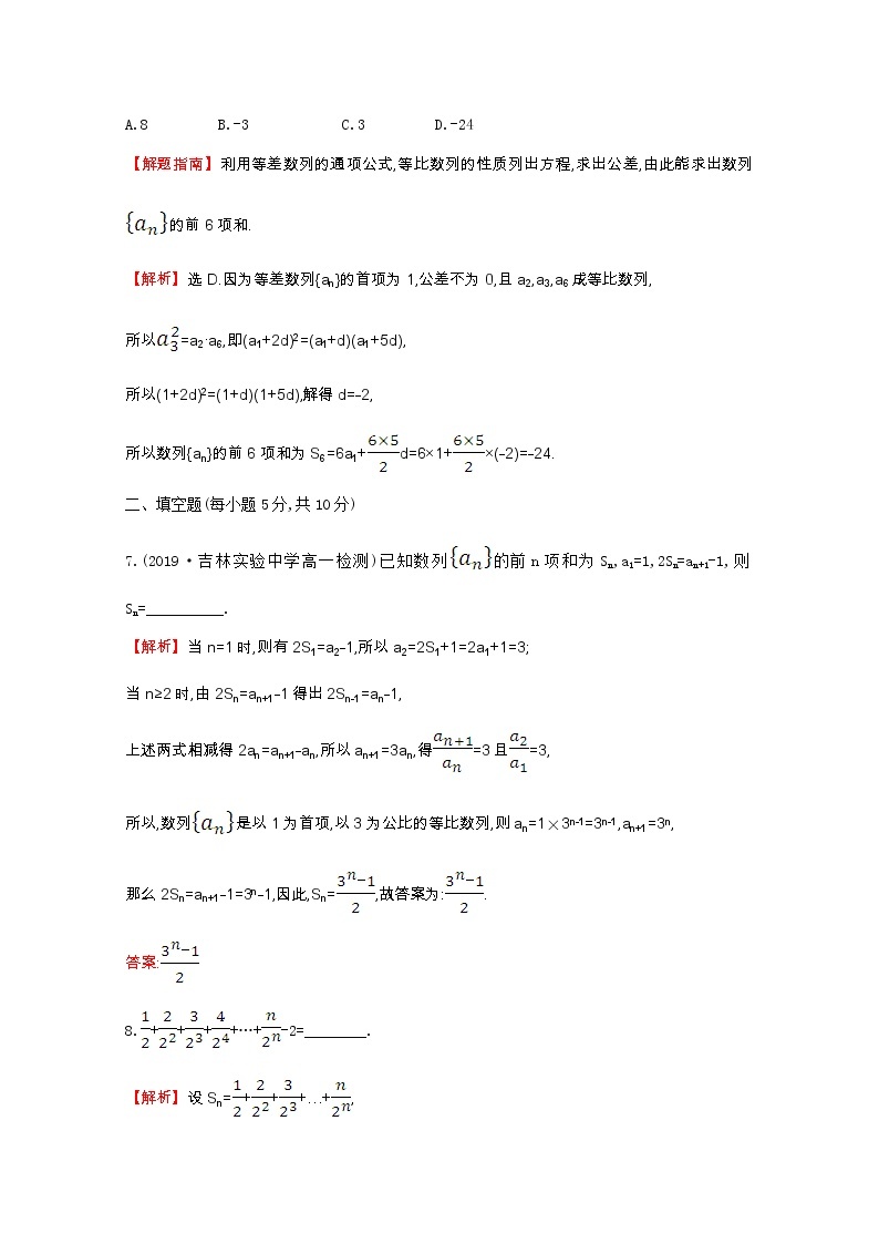 新人教A版 必修5 高中数学第二章数列2.4.2等比数列习题课同步作业（含解析）03