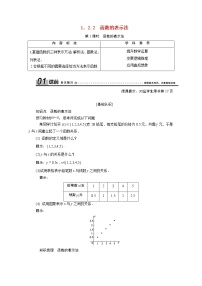 高中人教版新课标A第一章 集合与函数概念1.2 函数及其表示1.2.2函数的表示法第1课时学案