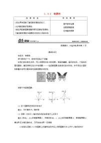 高中数学人教版新课标A必修11.3.2奇偶性学案设计