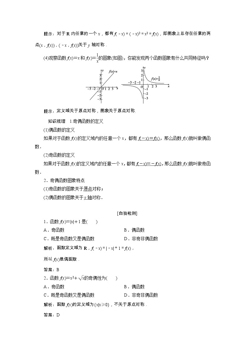 新人教A版 必修1 高中数学第一章集合与函数概念1.3.2奇偶性学案（含解析）02