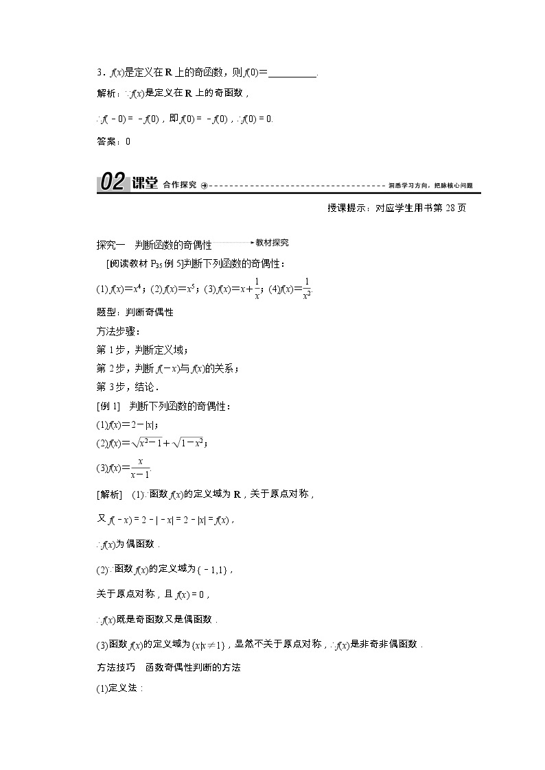 新人教A版 必修1 高中数学第一章集合与函数概念1.3.2奇偶性学案（含解析）03