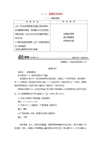 高中数学人教版新课标A必修11.2.1函数的概念学案设计