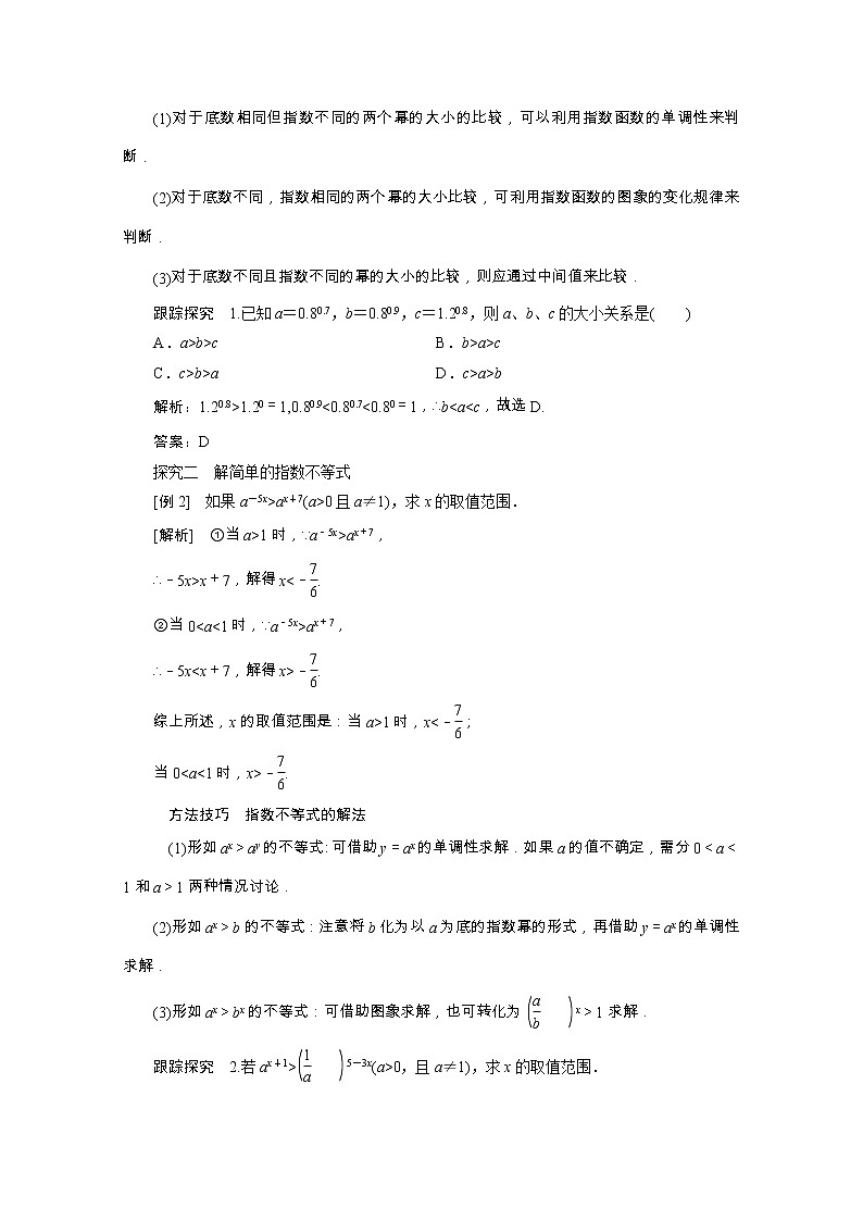 新人教A版 必修1 高中数学第二章基本初等函数Ⅰ2.1.2第2课时指数函数图象及性质的应用学案(含解析)02