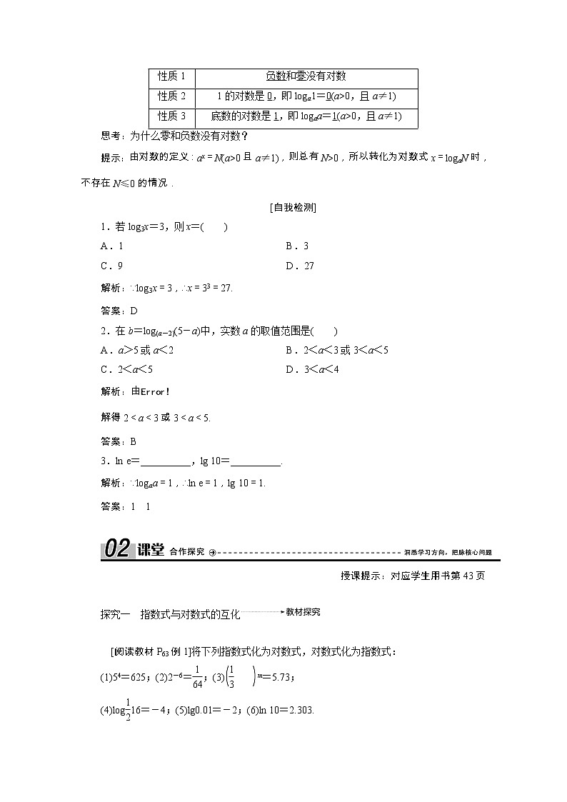 新人教A版 必修1 高中数学第二章基本初等函数Ⅰ2.2.1第1课时对数学案(含解析)02