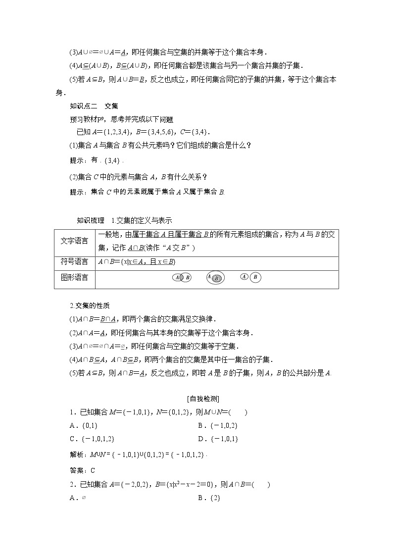 新人教A版 必修1 高中数学第一章集合与函数概念1.1.3第1课时并集与交集学案（含解析）02