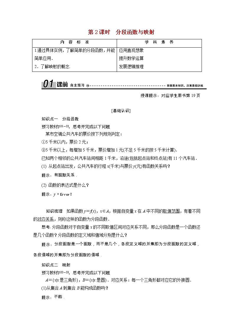 新人教A版 必修1 高中数学第一章集合与函数概念1.2.2第2课时分段函数与映射学案(含解析)01