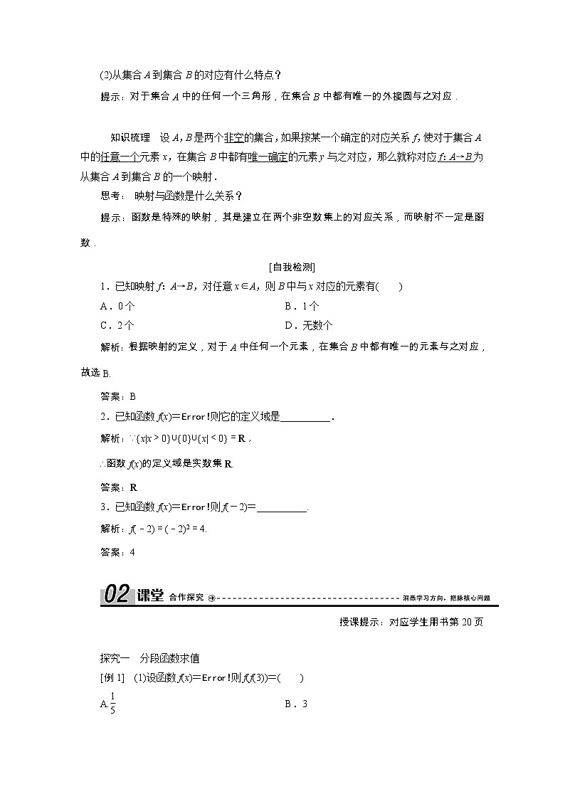 新人教A版 必修1 高中数学第一章集合与函数概念1.2.2第2课时分段函数与映射学案(含解析)02