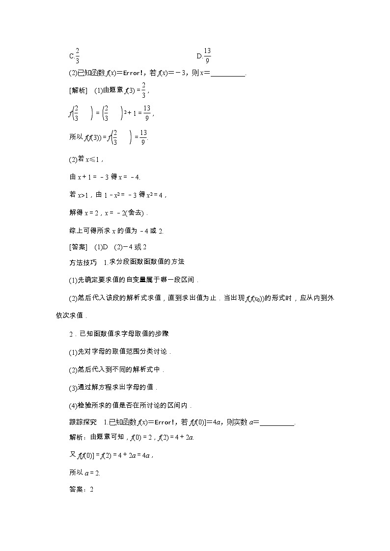 新人教A版 必修1 高中数学第一章集合与函数概念1.2.2第2课时分段函数与映射学案(含解析)03