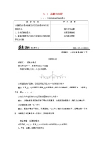 人教版新课标A必修13.1.1方程的根与函数的零点导学案及答案