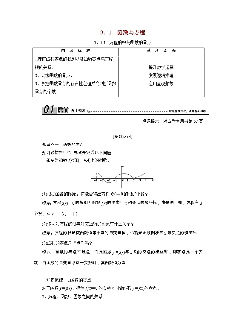 新人教A版 必修1 高中数学第三章函数的应用3.1.1方程的根与函数的零点学案(含解析)01
