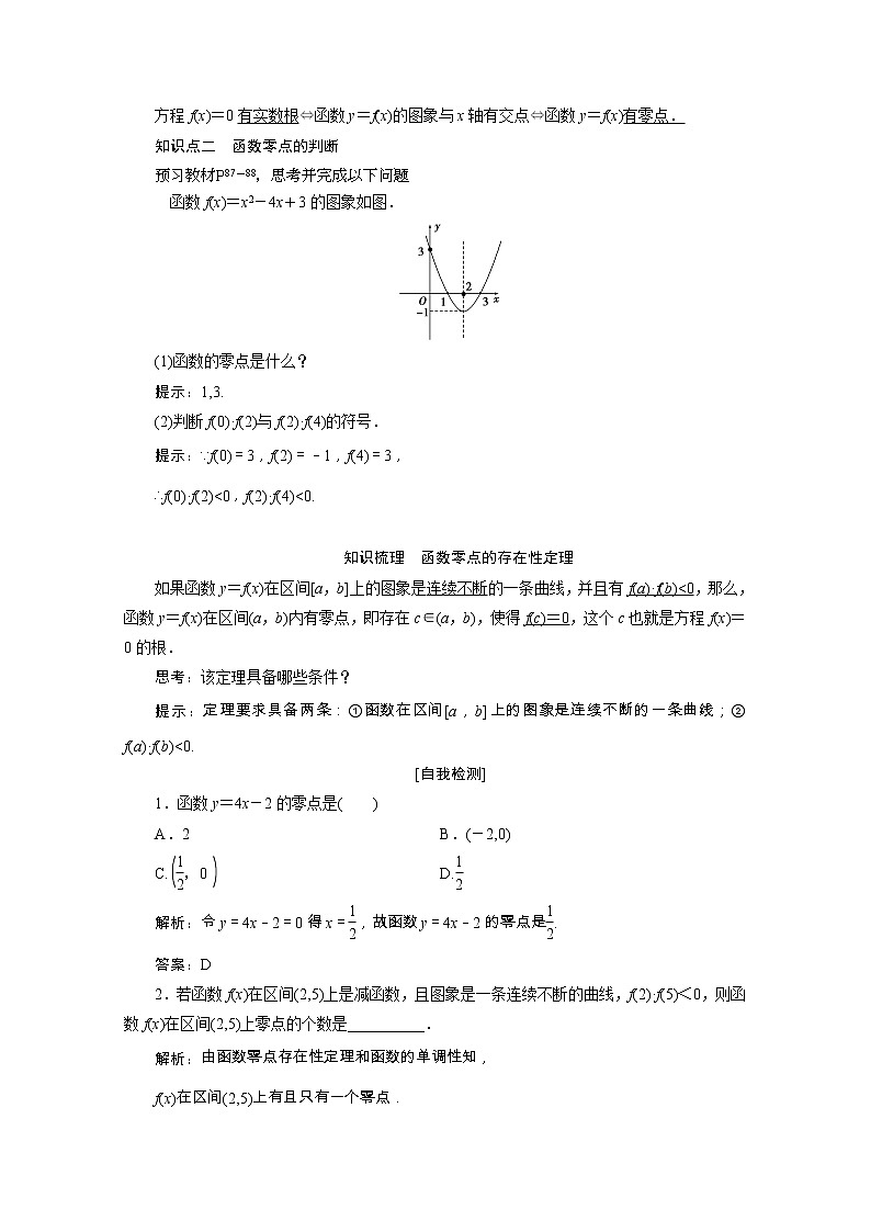 新人教A版 必修1 高中数学第三章函数的应用3.1.1方程的根与函数的零点学案(含解析)02