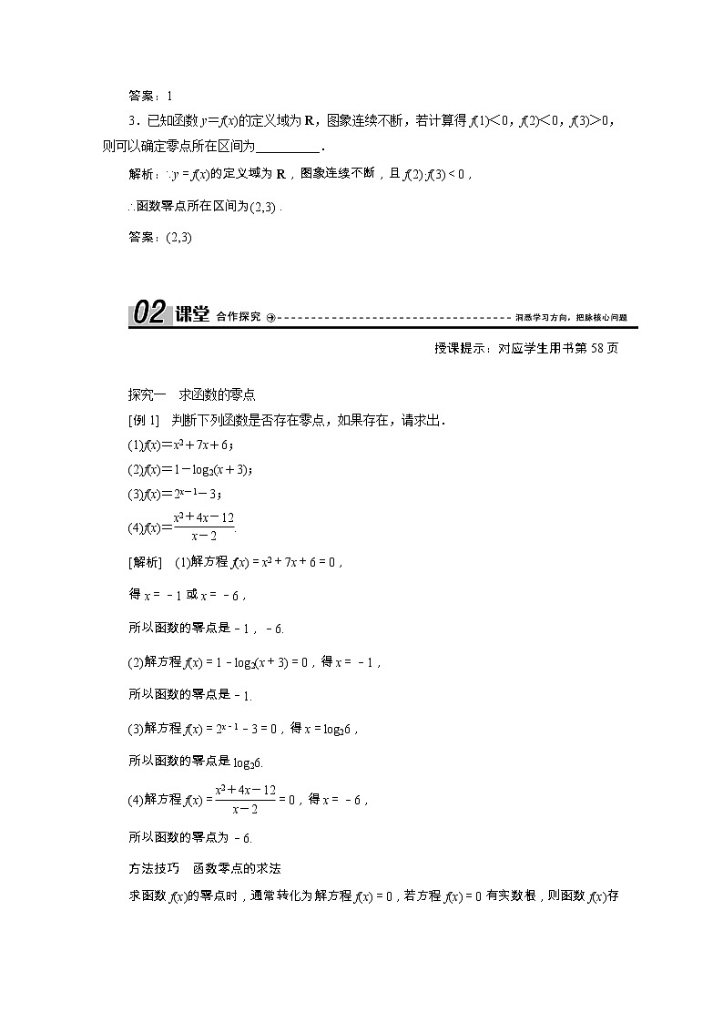 新人教A版 必修1 高中数学第三章函数的应用3.1.1方程的根与函数的零点学案(含解析)03