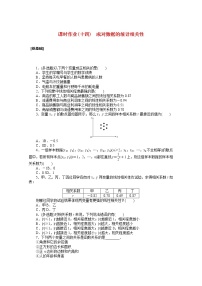 数学选择性必修 第三册8.1 成对数据的相关关系课时练习