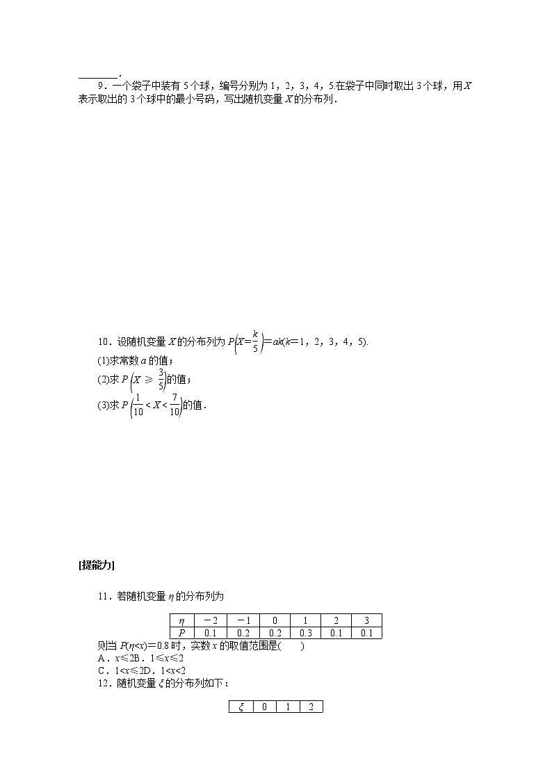 新人教A版 選擇性必修3 高中數(shù)學(xué) 第七章隨機(jī)變量及其分布7.2離散型隨機(jī)變量及其分布列課時(shí)作業(yè)（含解析）第2頁