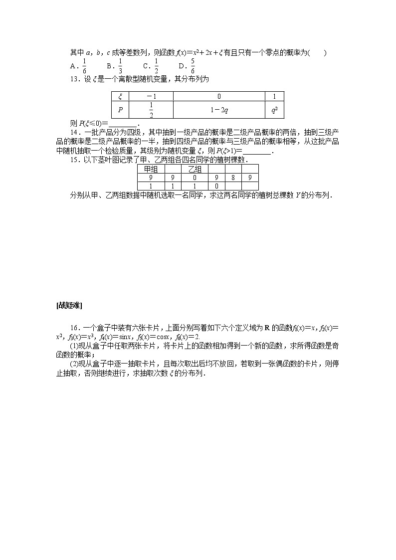 新人教A版 選擇性必修3 高中數(shù)學(xué) 第七章隨機(jī)變量及其分布7.2離散型隨機(jī)變量及其分布列課時(shí)作業(yè)（含解析）第3頁