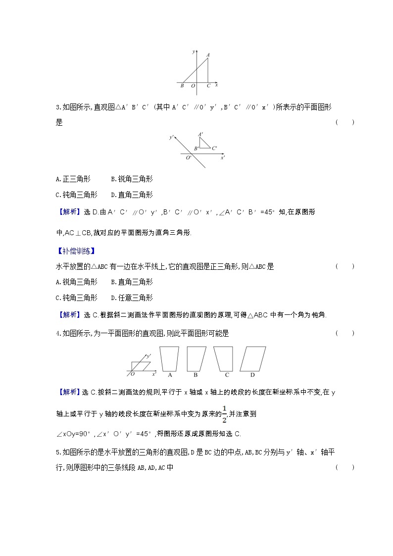 新人教B版 必修4 高中数学课时素养检测八空间几何体与斜二测画法（含解析）02