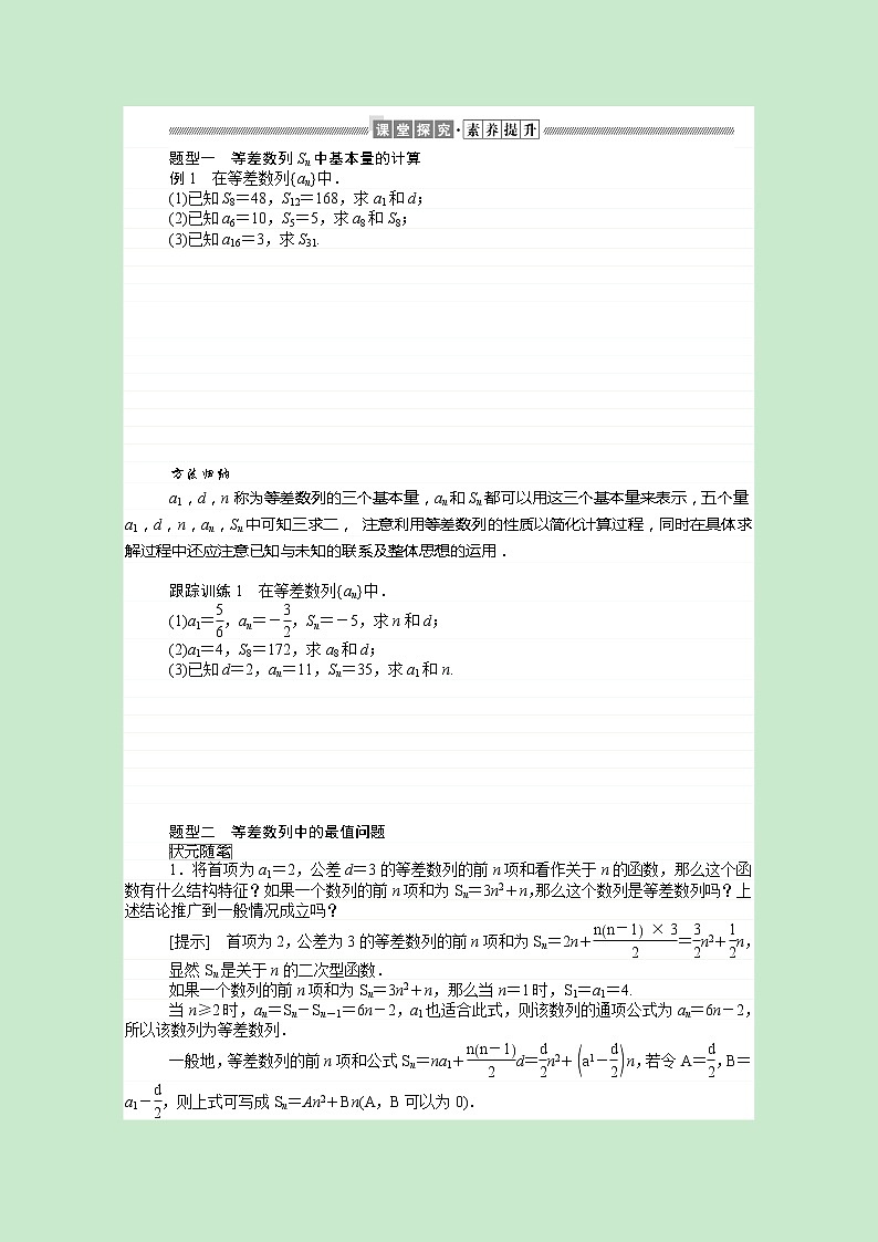 新人教B版 选择性必修3 新教材高中数学第五章数列5.2.2等差数列的前n项和学案(含解析)第2页