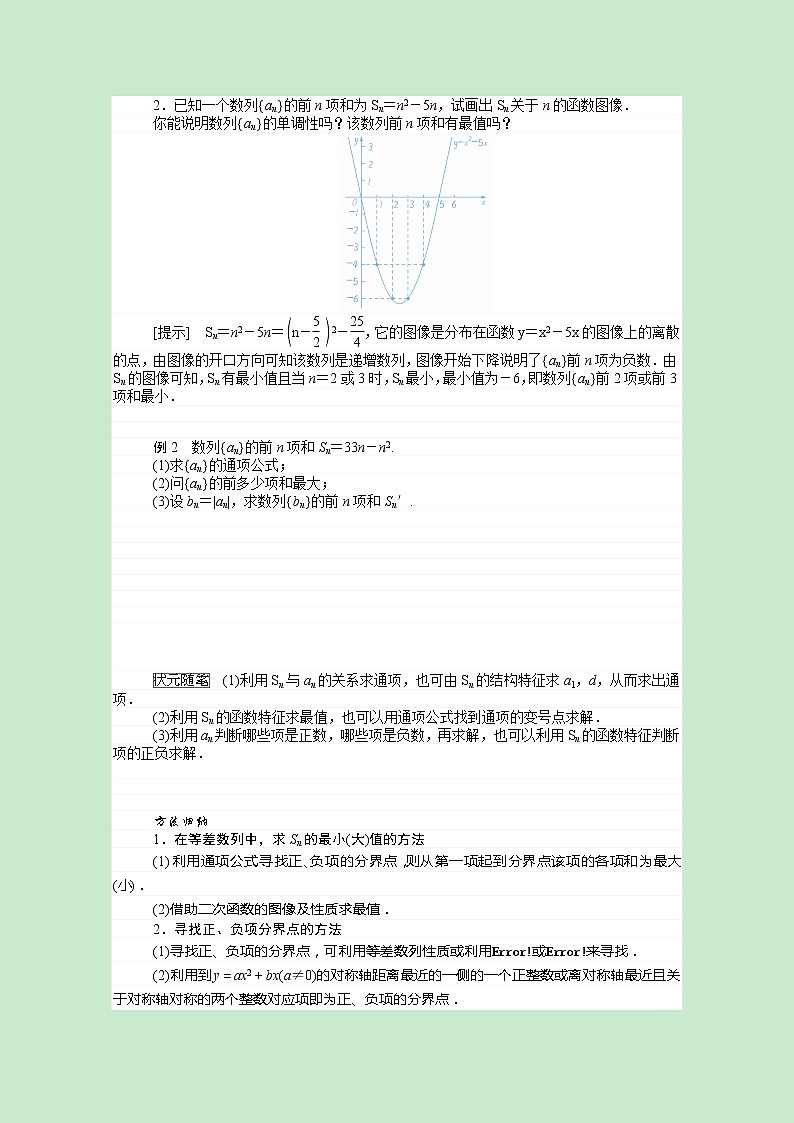 新人教B版 选择性必修3 新教材高中数学第五章数列5.2.2等差数列的前n项和学案(含解析)第3页