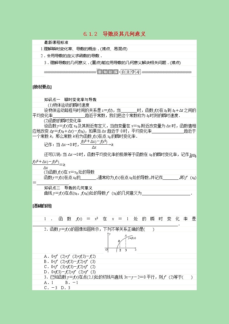 新人教B版 选择性必修3 新教材高中数学第六章导数及其应用6.1.2导数及其几何意义学案(含解析)01