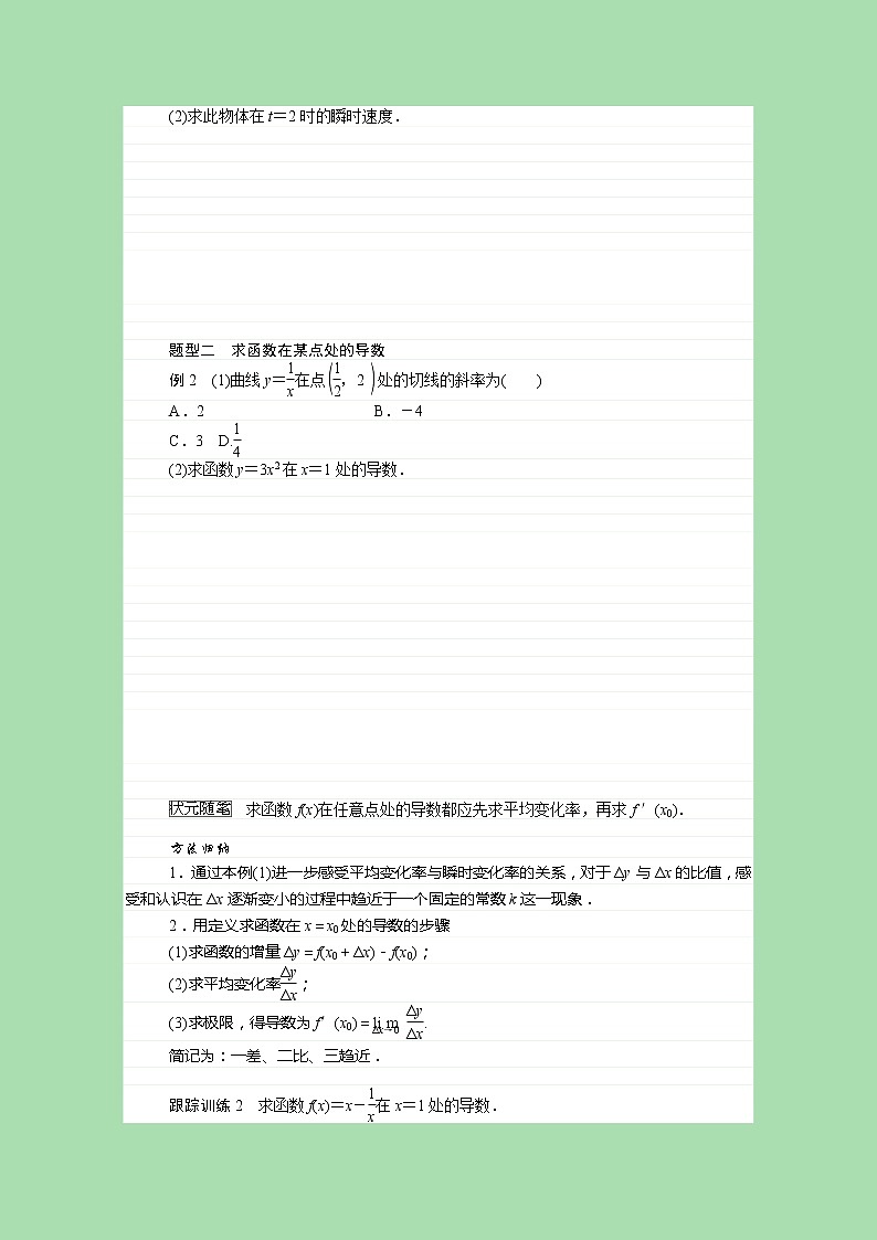 新人教B版 选择性必修3 新教材高中数学第六章导数及其应用6.1.2导数及其几何意义学案(含解析)03