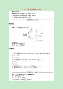 2021学年5.3.2 等比数列的前 n项和导学案及答案