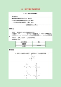 数学人教B版 (2019)6.2.1导数与函数的单调性导学案