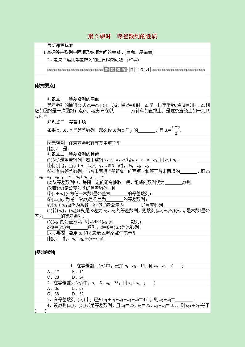 新人教B版 选择性必修3 新教材高中数学第五章数列5.2.1第2课时等差数列的性质学案(含解析)第1页