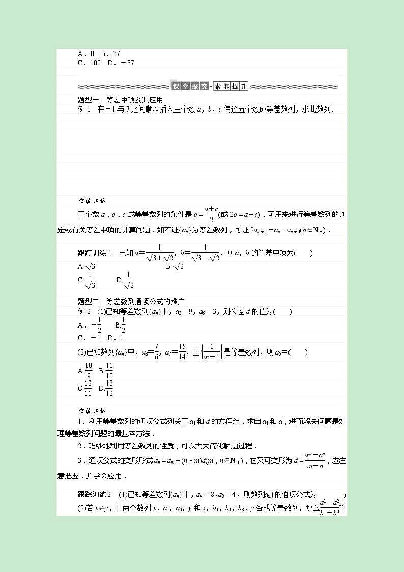 新人教B版 选择性必修3 新教材高中数学第五章数列5.2.1第2课时等差数列的性质学案(含解析)第2页