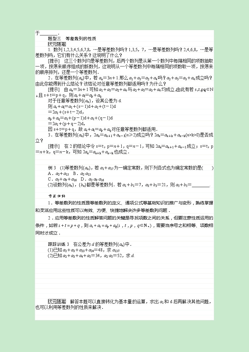 新人教B版 选择性必修3 新教材高中数学第五章数列5.2.1第2课时等差数列的性质学案(含解析)第3页
