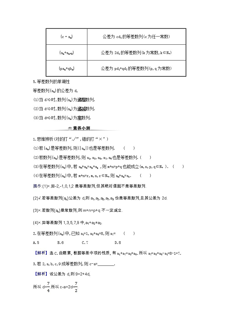 新人教B版 选择性必修3 新教材高中数学第五章数列5.2.1.2等差数列的性质学案(含解析)第2页
