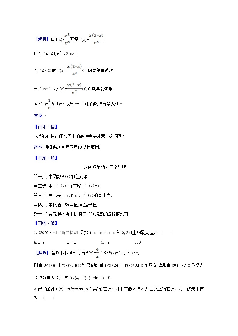 新人教B版 选择性必修3 新教材高中数学第六章导数及其应用6.2.2.2函数的导数与最值学案（含解析）03