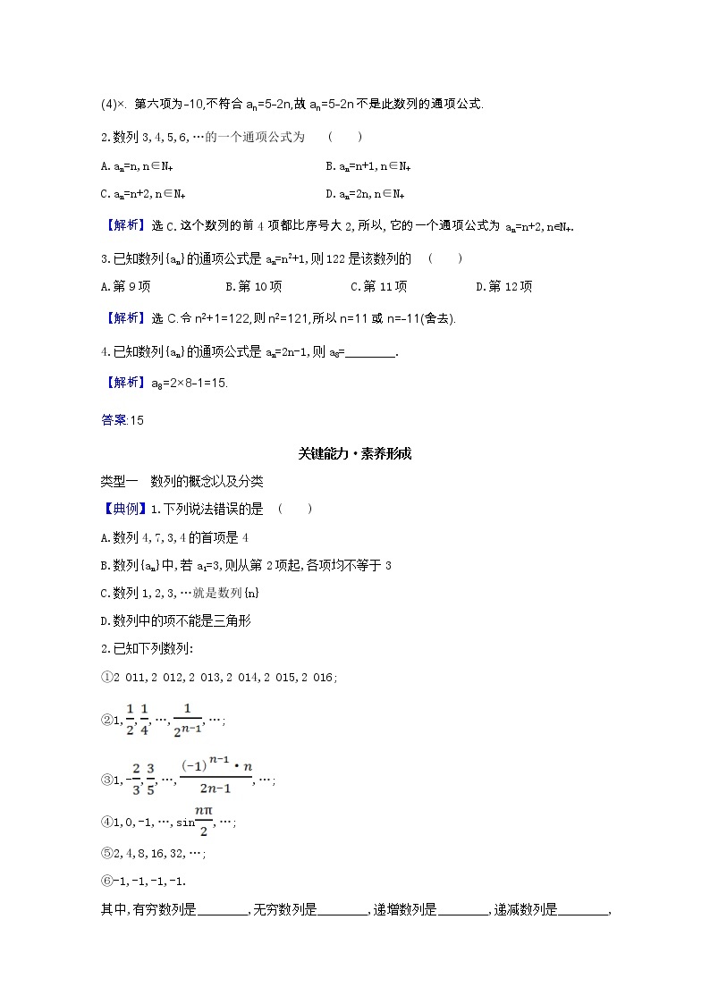 新人教B版 选择性必修3 新教材高中数学第五章数列5.1.1数列的概念学案（含解析）03