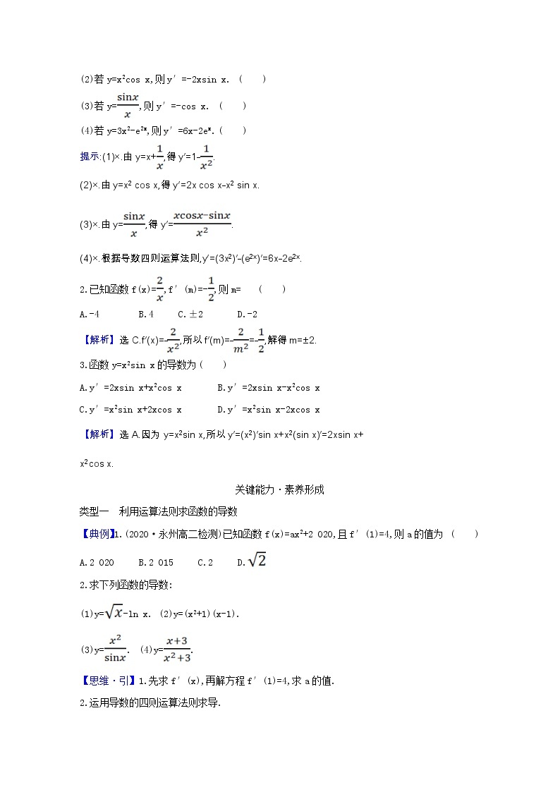 新人教B版 选择性必修3 新教材高中数学第六章导数及其应用6.1.4求导法则及其应用学案（含解析）02