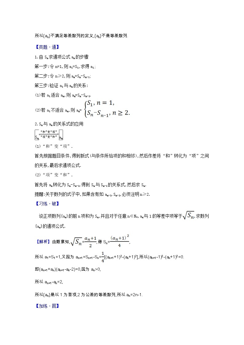 新人教B版 选择性必修3 新教材高中数学第五章数列5.2.2.2等差数列习题课学案（含解析）03