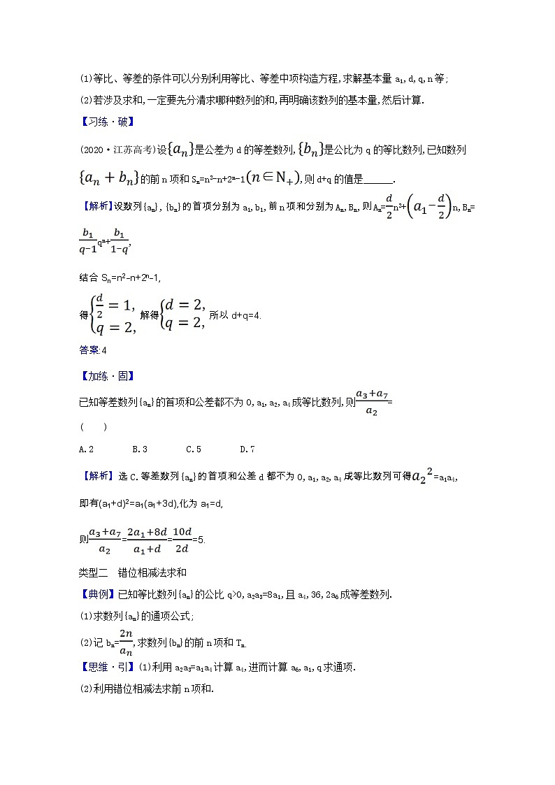 新人教B版 选择性必修3 新教材高中数学第五章数列5.3.1等比数列习题课学案(含解析)第2页