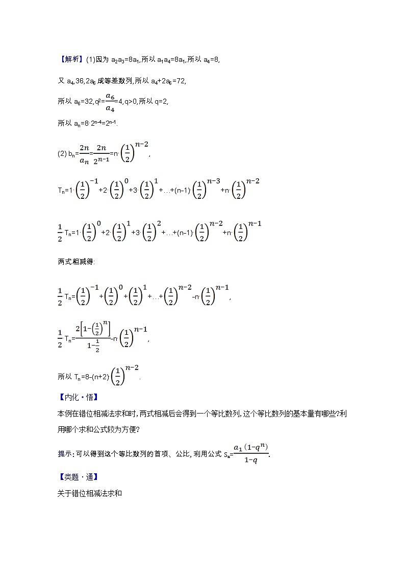 新人教B版 选择性必修3 新教材高中数学第五章数列5.3.1等比数列习题课学案(含解析)第3页