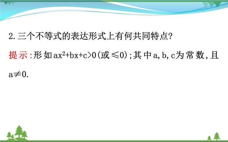 新人教A版 必修5 高中数学第三章不等式3.2.1一元二次不等式及其解法同步课件05