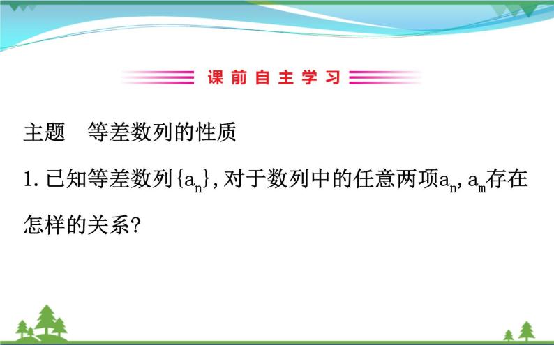 新人教A版 必修5 高中数学第二章数列2.2.2等差数列的性质同步课件03