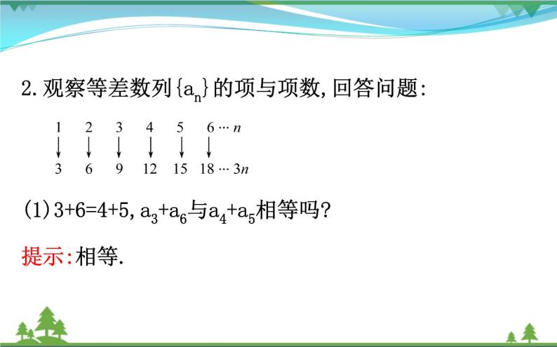 新人教A版 必修5 高中数学第二章数列2.2.2等差数列的性质同步课件05