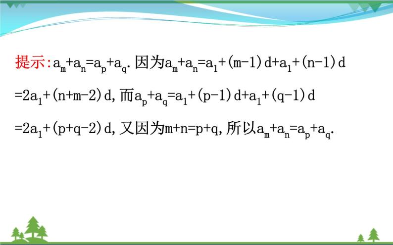 新人教A版 必修5 高中数学第二章数列2.2.2等差数列的性质同步课件08