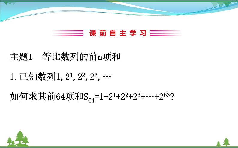 新人教A版 必修5 高中数学第二章数列2.5.1等比数列的前n项和同步课件03
