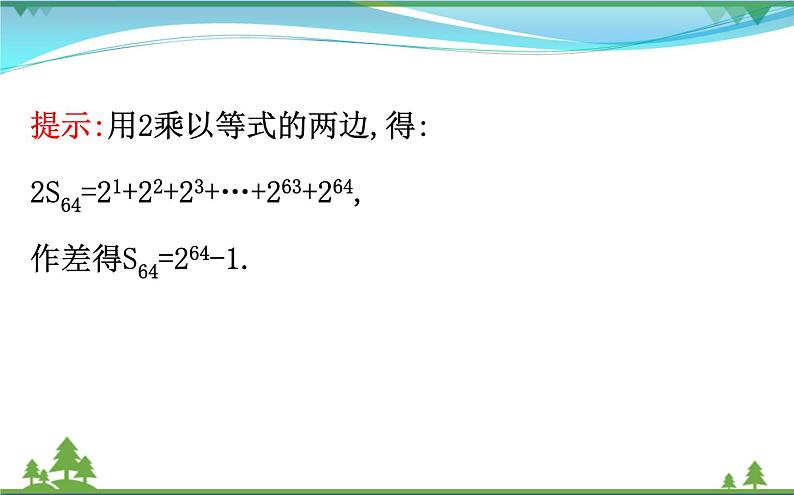 新人教A版 必修5 高中数学第二章数列2.5.1等比数列的前n项和同步课件04