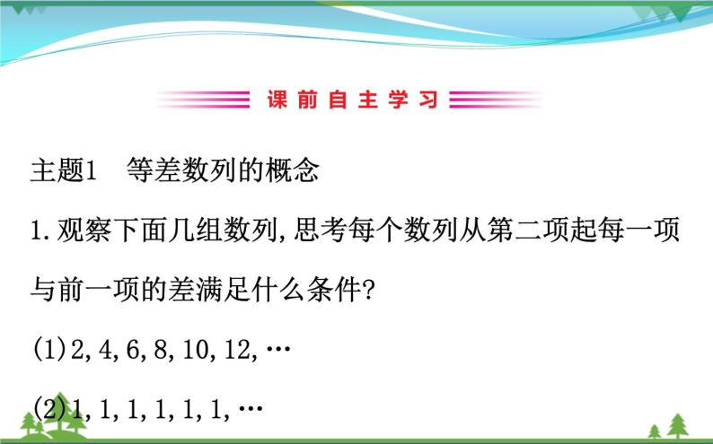 新人教A版 必修5 高中数学第二章数列2.2.1等差数列同步课件03