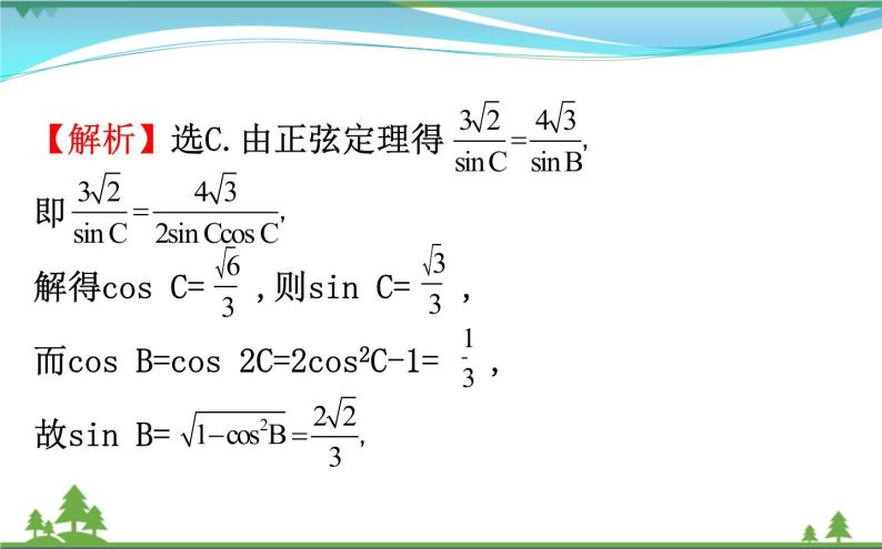 新人教A版 必修5 高中数学第一章解三角形1.2.3三角形中的几何计算同步课件07